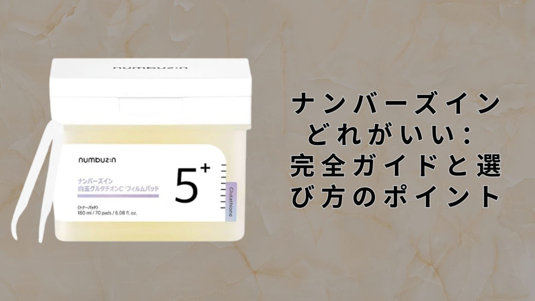 ナンバーズイン どれがいい