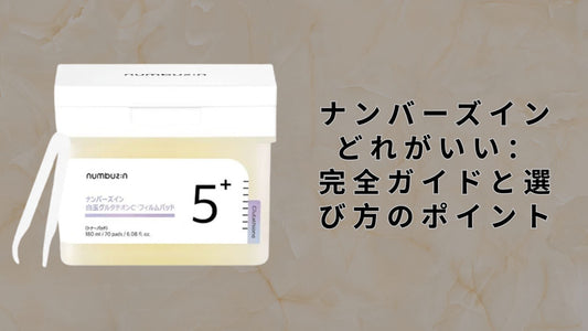 ナンバーズイン どれがいい