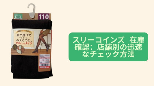 しまむら フェイクタイツ 実力レビュー