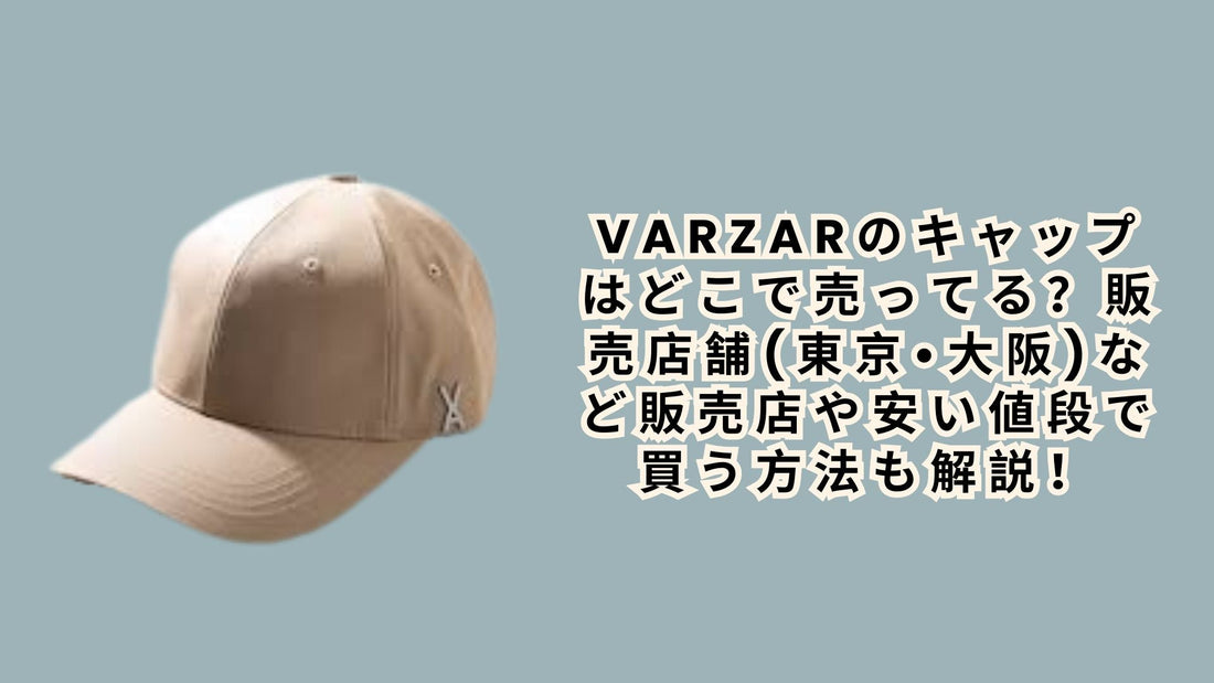 varzarのキャップはどこで売ってる